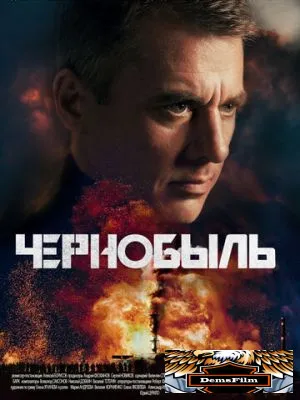 Чернобыль 2022