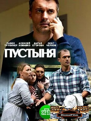 Пустыня 2018