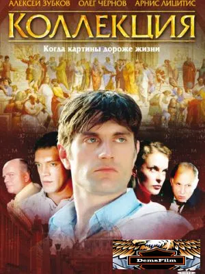 Коллекция 2006