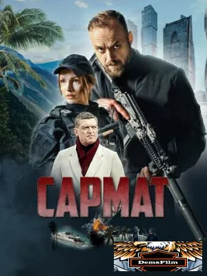 Сармат 2023