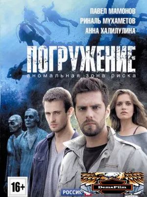 Погружение 2013
