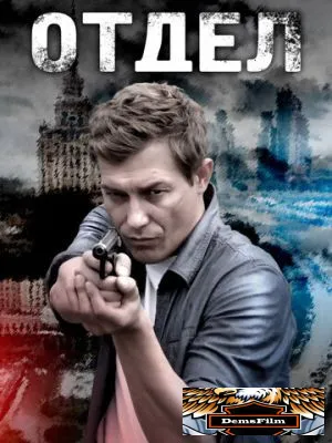 Отдел 2016
