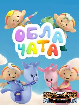 Облачата 2012