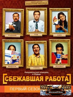 Сбежавшая работа 2010