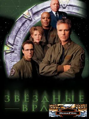 Звездные врата: ЗВ-1 1997