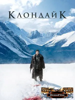 Клондайк 2014