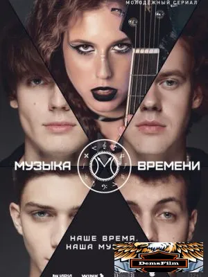 Музыка времени 2024