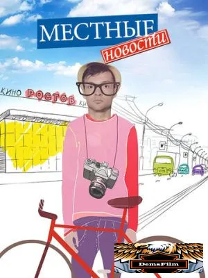 Местные новости 2012