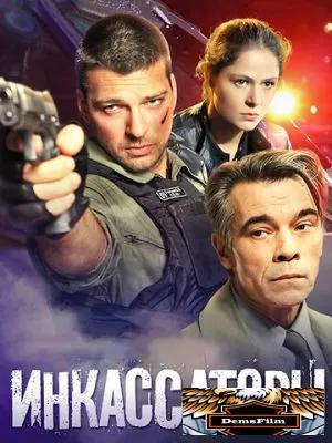 Инкассаторы 2012