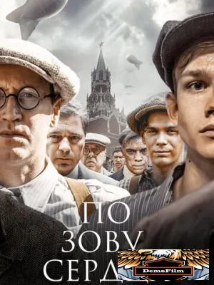 По зову сердца 2024