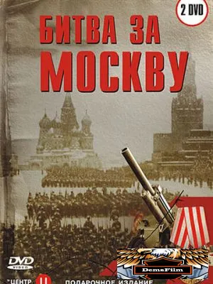 Битва за Москву 2006