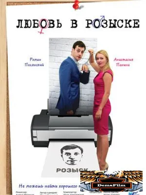 Любовь в розыске 2015