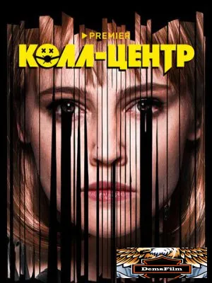 Колл-центр 2020