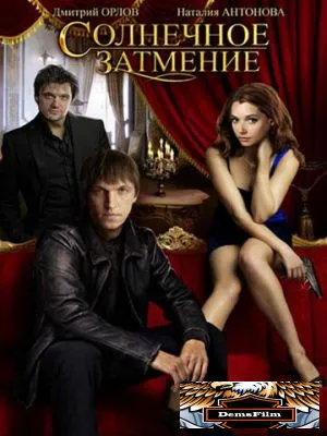 Солнечное затмение 2010