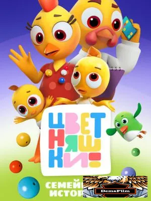Цветняшки 2021