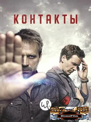 Контакты 2015