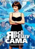 Я всё решу сама: Танцующая на волнах 2003