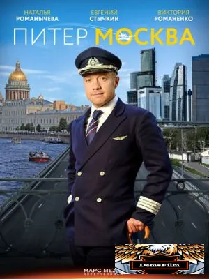 Питер-Москва 2014
