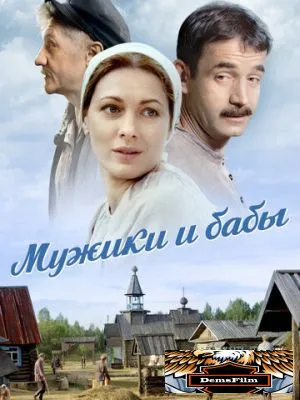 Мужики и бабы 2015