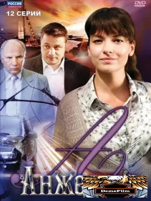 Анжелика 2010