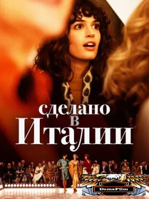 Сделано в Италии 2019