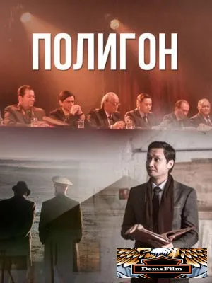 Полигон 2020