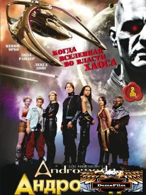 Андромеда 2000