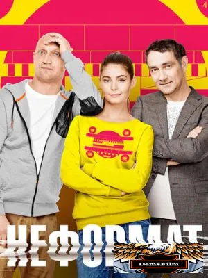Неформат 2014