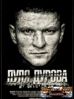 Пуля Дурова 2018