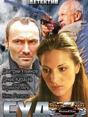 Судья 2014