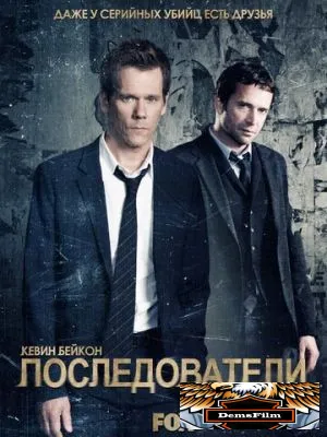 Последователи 2013