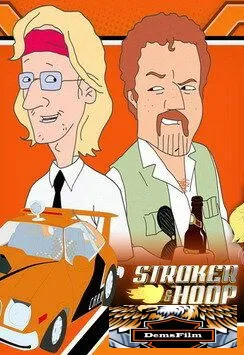 Строкер и Хуп 2004
