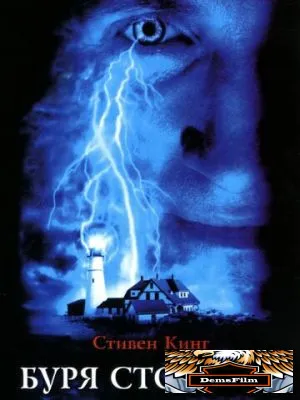 Буря столетия 1999