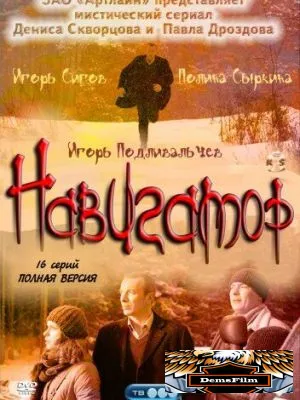 Навигатор 2011