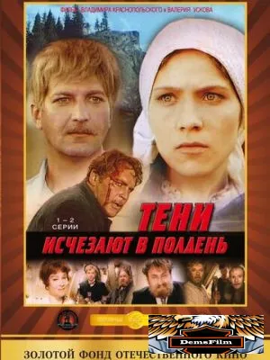 Тени исчезают в полдень 1971