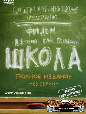 Школа 2010