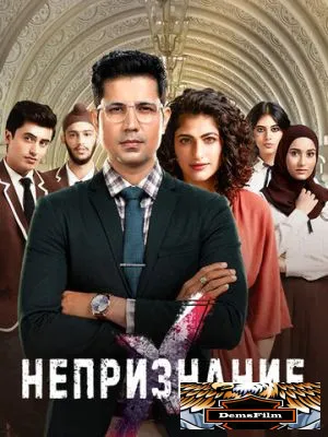 Непризнание 2019