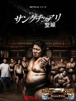 Святилище 2023