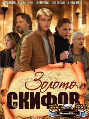 Золото скифов 2009