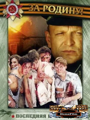 Последняя исповедь 2006