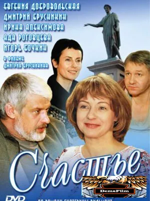 Счастье по рецепту 2006