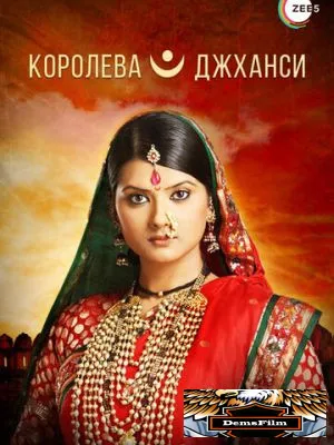 Королева Джханси 2009