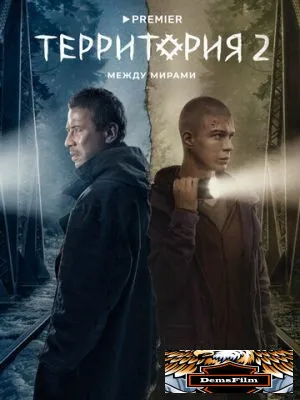 Территория 2020