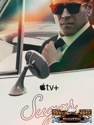 Шугар 2023