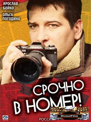 Срочно в номер 2007