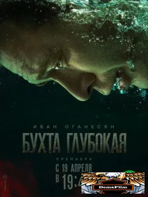 Бухта Глубокая 2020