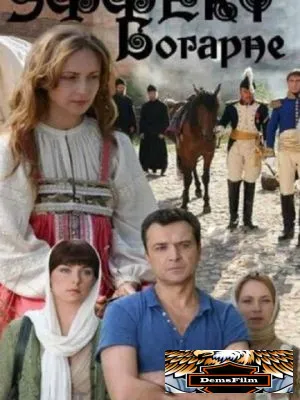 Эффект Богарне 2012