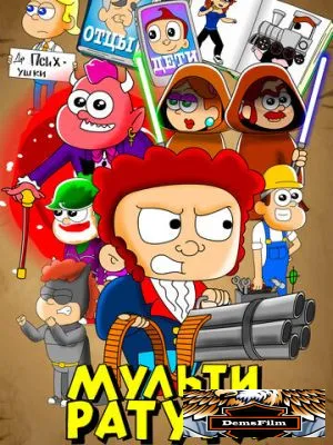 Мультиратура 2020