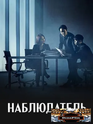 Наблюдатель 2019