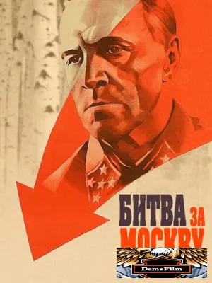 Битва за Москву 1985